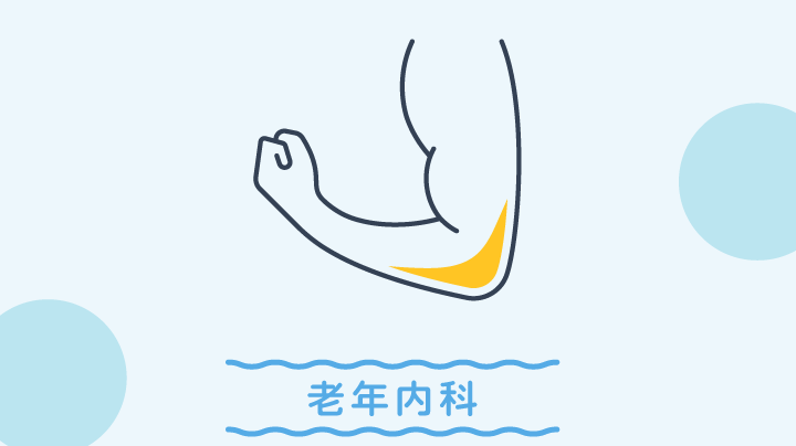 老年内科